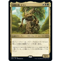 画像1: 【JPN】包囲の搭、ドラン/Doran, the Siege Tower[MTG_2X2_201R]