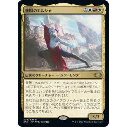 画像1: 【JPN】無限のエルシャ/Elsha of the Infinite[MTG_2X2_208R]