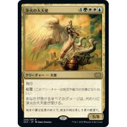 画像1: 【JPN】浄火の大天使/Empyrial Archangel[MTG_2X2_209R]