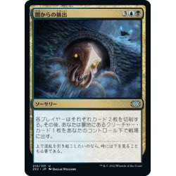 画像1: 【JPN】闇からの摘出/Extract from Darkness[MTG_2X2_210U]