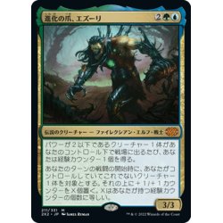 画像1: 【JPN】進化の爪、エズーリ/Ezuri, Claw of Progress[MTG_2X2_211M]