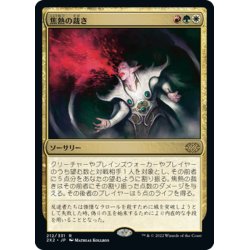 画像1: 【JPN】焦熱の裁き/Fiery Justice[MTG_2X2_212R]