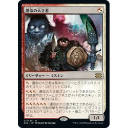 画像1: 【JPN】運命の大立者/Figure of Destiny[MTG_2X2_213R]