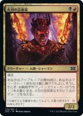 【JPN】火刃の芸術家/Fireblade Artist[MTG_2X2_214C]