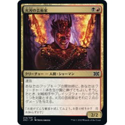 画像1: 【JPN】火刃の芸術家/Fireblade Artist[MTG_2X2_214C]