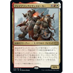 画像1: 【JPN】ファイアソングとサンスピーカー/Firesong and Sunspeaker[MTG_2X2_215R]