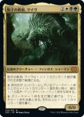 【JPN】胞子の教祖、ゲイヴ/Ghave, Guru of Spores[MTG_2X2_216M]