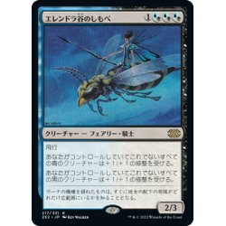 画像1: 【JPN】エレンドラ谷のしもべ/Glen Elendra Liege[MTG_2X2_217R]