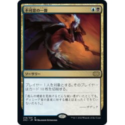 画像1: 【JPN】不可思の一瞥/Glimpse the Unthinkable[MTG_2X2_218R]