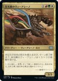 【JPN】栄光鱗のヴィーアシーノ/Gloryscale Viashino[MTG_2X2_219U]