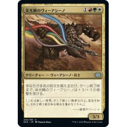 画像1: 【JPN】栄光鱗のヴィーアシーノ/Gloryscale Viashino[MTG_2X2_219U]