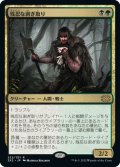 【JPN】残忍な剥ぎ取り/Grim Flayer[MTG_2X2_222R]