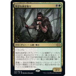 画像1: 【JPN】残忍な剥ぎ取り/Grim Flayer[MTG_2X2_222R]