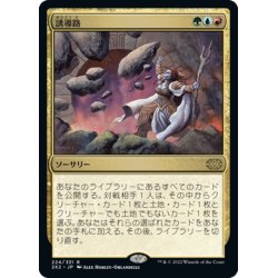 画像1: 【JPN】誘導路/Guided Passage[MTG_2X2_224R]