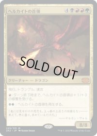 【ENG】★Foil★ヘルカイトの首領/Hellkite Overlord[MTG_2X2_225M]