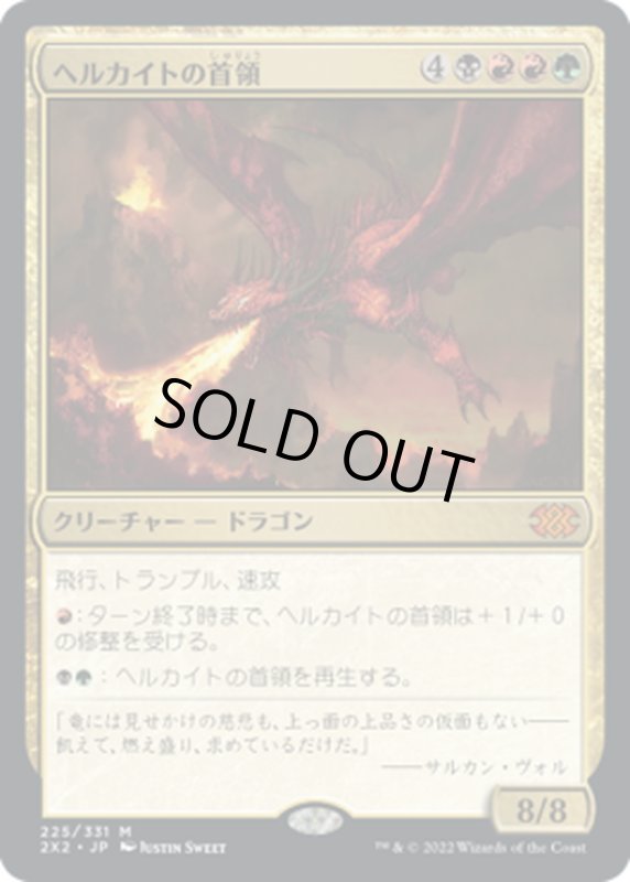 画像1: 【JPN】ヘルカイトの首領/Hellkite Overlord[MTG_2X2_225M] (1)