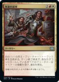 【JPN】英雄的援軍/Heroic Reinforcements[MTG_2X2_226U]