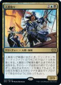 【JPN】人質取り/Hostage Taker[MTG_2X2_227R]