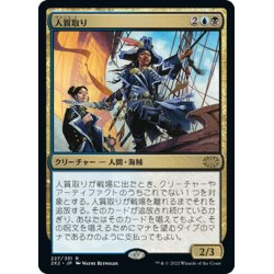 画像1: 【JPN】人質取り/Hostage Taker[MTG_2X2_227R]