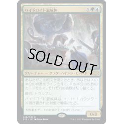 画像1: 【JPN】ハイドロイド混成体/Hydroid Krasis[MTG_2X2_228R]