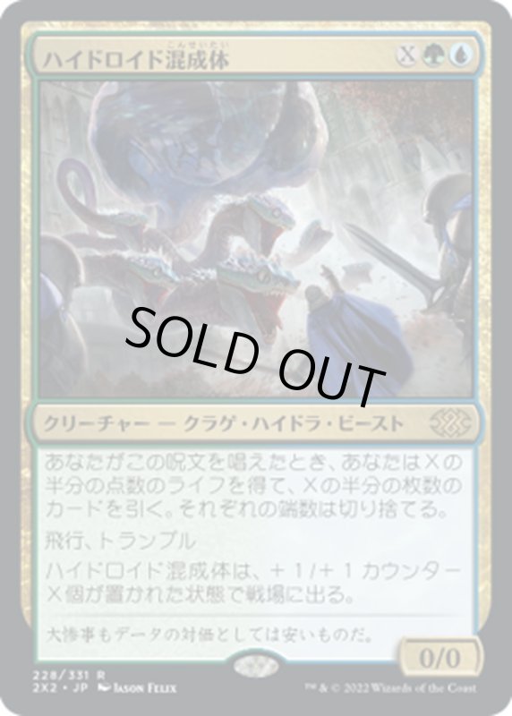 画像1: 【JPN】ハイドロイド混成体/Hydroid Krasis[MTG_2X2_228R] (1)