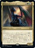 【JPN】夢見るものインテット/Intet, the Dreamer[MTG_2X2_229R]