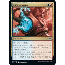 画像1: 【JPN】イゼットの魔除け/Izzet Charm[MTG_2X2_230C]