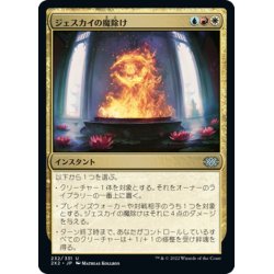 画像1: 【JPN】ジェスカイの魔除け/Jeskai Charm[MTG_2X2_232U]