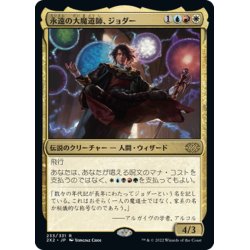 画像1: 【JPN】永遠の大魔道師、ジョダー/Jodah, Archmage Eternal[MTG_2X2_233R]