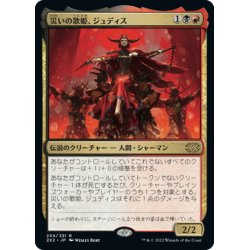 画像1: 【JPN】災いの歌姫、ジュディス/Judith, the Scourge Diva[MTG_2X2_234R]