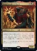 【JPN】無慈悲なる者ケアヴェク/Kaervek the Merciless[MTG_2X2_236R]