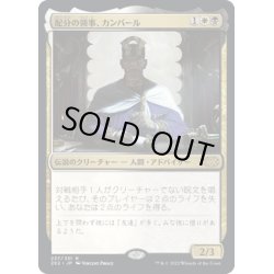 画像1: 【JPN】配分の領事、カンバール/Kambal, Consul of Allocation[MTG_2X2_237R]