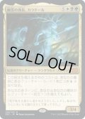 【JPN】幽霊の酋長、カラドール/Karador, Ghost Chieftain[MTG_2X2_238M]