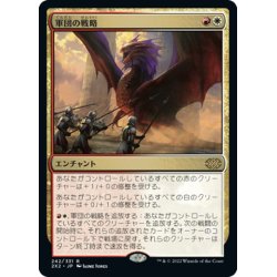 画像1: 【JPN】軍団の戦略/Legion's Initiative[MTG_2X2_242R]