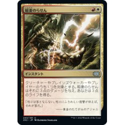 画像1: 【JPN】稲妻のらせん/Lightning Helix[MTG_2X2_243U]