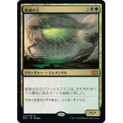 画像1: 【JPN】絶滅の王/Lord of Extinction[MTG_2X2_244M]