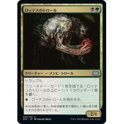 画像1: 【JPN】ロッテスのトロール/Lotleth Troll[MTG_2X2_245U]