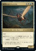 【JPN】厳然たるスフィンクス/Magister Sphinx[MTG_2X2_247R]