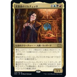 画像1: 【JPN】黒薔薇のマルチェッサ/Marchesa, the Black Rose[MTG_2X2_248R]