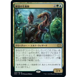 画像1: 【JPN】練達の生術師/Master Biomancer[MTG_2X2_250R]