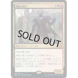 画像1: 【JPN】残虐の達人/Master of Cruelties[MTG_2X2_251M]