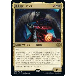 画像1: 【JPN】悪鬼追い、マシス/Mathas, Fiend Seeker[MTG_2X2_252R]