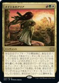 【JPN】メイエルのアリア/Mayael's Aria[MTG_2X2_253R]