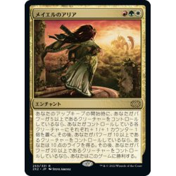 画像1: 【JPN】メイエルのアリア/Mayael's Aria[MTG_2X2_253R]