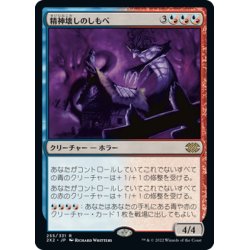 画像1: 【JPN】精神壊しのしもべ/Mindwrack Liege[MTG_2X2_255R]