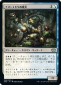 【JPN】ミストメドウの魔女/Mistmeadow Witch[MTG_2X2_256U]