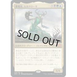 画像1: 【JPN】墓場波、ムルドローサ/Muldrotha, the Gravetide[MTG_2X2_258M]