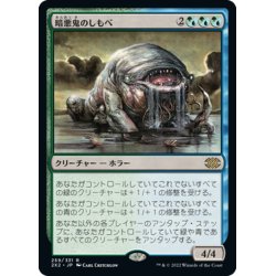 画像1: 【JPN】暗悪鬼のしもべ/Murkfiend Liege[MTG_2X2_259R]