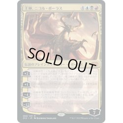 画像1: 【JPN】王神、ニコル・ボーラス/Nicol Bolas, God-Pharaoh[MTG_2X2_260M]