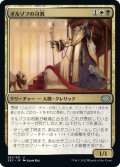 【JPN】オルゾフの司教/Orzhov Pontiff[MTG_2X2_261U]